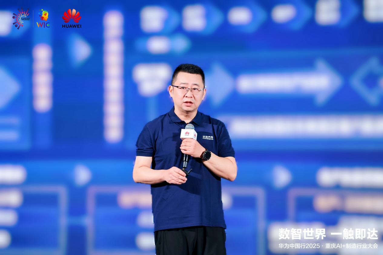 數(shù)智世界 渝見未來丨華為中國行2025重慶AI+制造行業(yè)大會成功舉辦，聚焦網(wǎng)絡(luò)技術(shù)開發(fā)新機(jī)遇